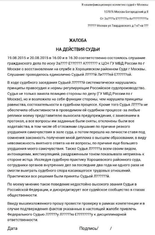 образец жалобы на судью