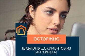ШАБЛОНЫ ДОКУМЕНТОВ ИЗ ИНТЕРНЕТА!